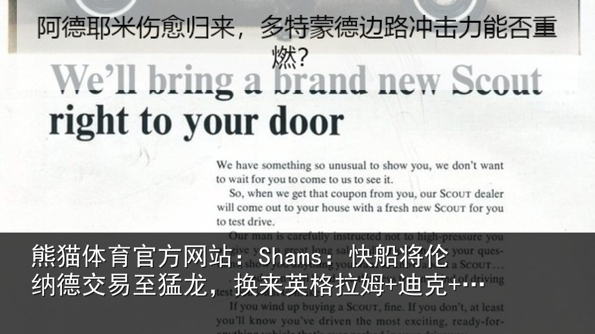 熊猫体育官方网站:Shams:快船将伦相关情况姆+迪克+2首轮等