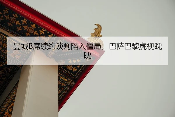 man-cheng-xi-xu-yue-tan-pan-xian-ru-jiang-ju-ba-sa-ba-li-hu-shi-dan-dan-2-595.jpg
